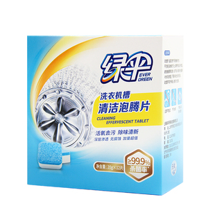 【绿伞】洗衣机清洗剂泡腾清洁片1盒污渍神器家用滚筒式杀菌除垢