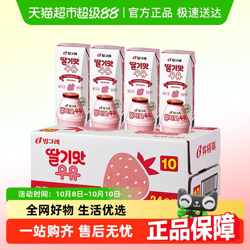 宾格瑞进口草莓味牛奶