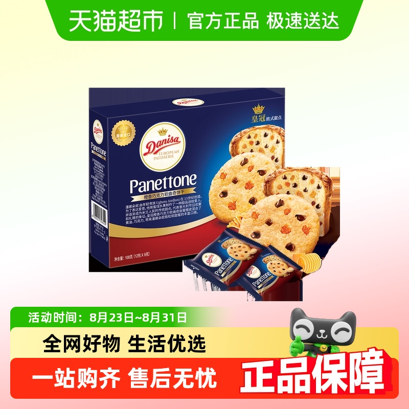 皇冠橙香巧克力曲奇饼干