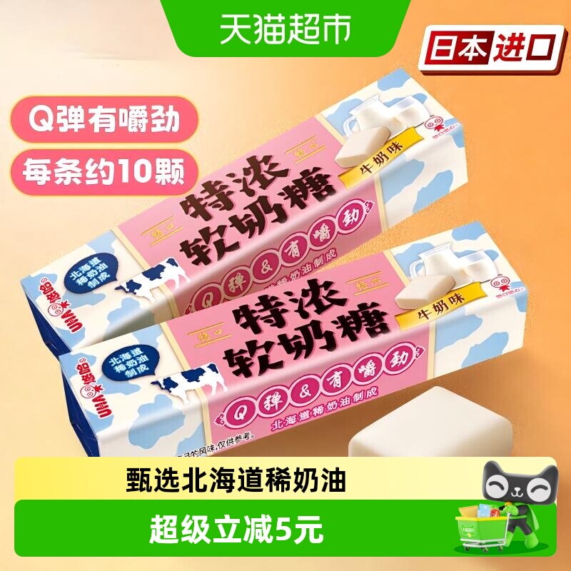 UHA悠哈日本进口特浓软奶糖牛奶味50g*1条儿童糖果零食独立包装