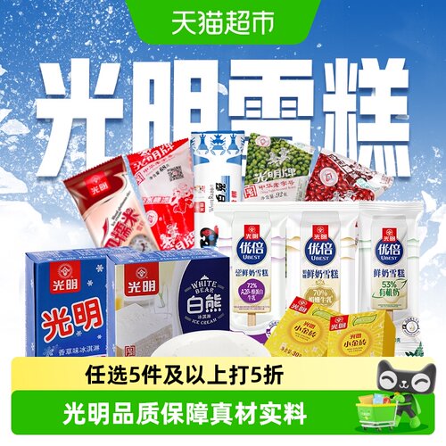 光明多口味组合冰淇淋