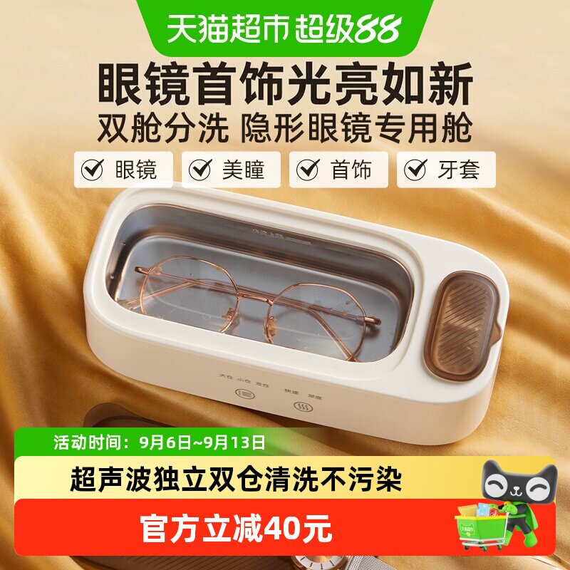 小熊超声波清洗机迷你双舱家用清洁器牙套手表首饰自动清洗眼镜机