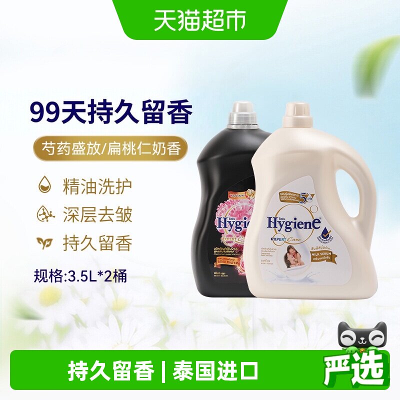 喜净进口浓缩柔顺剂家庭囤货装图片