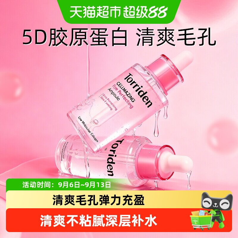 TORRIDEN胶原蛋白紧致保湿精华液