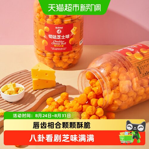 NoBrand进口切达芝士球