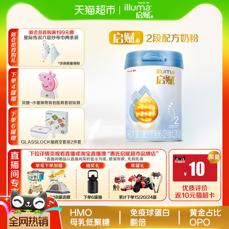 惠氏启赋蓝钻2段6-12月婴儿配方奶粉850g+HMO+黄金OPO