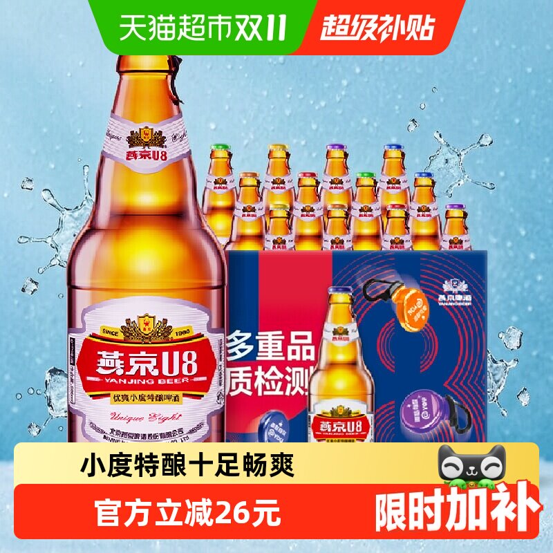【燕京啤酒】U8优爽小度特酿500ml*12瓶整箱批发官方正品工厂直发