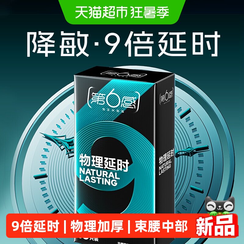 第6感物理延时9倍厚