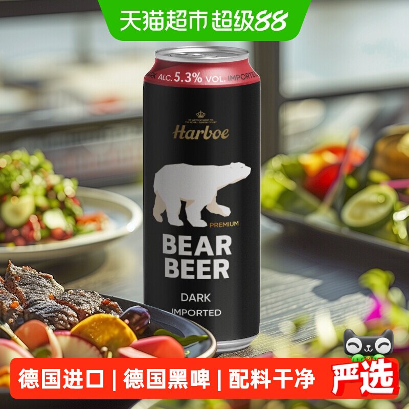【德国原装进口】豪铂熊黑啤酒500ml*24听5.3度足球观赛整箱批发
