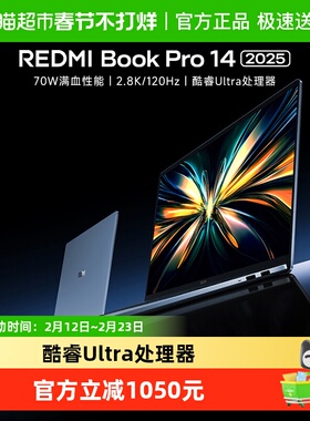 小米红米笔记本电脑REDMI Book Pro 14 2025新款