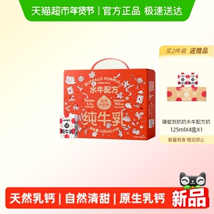 隔壁刘奶奶纯牛奶天马行空新年礼盒装宝宝儿童牛奶