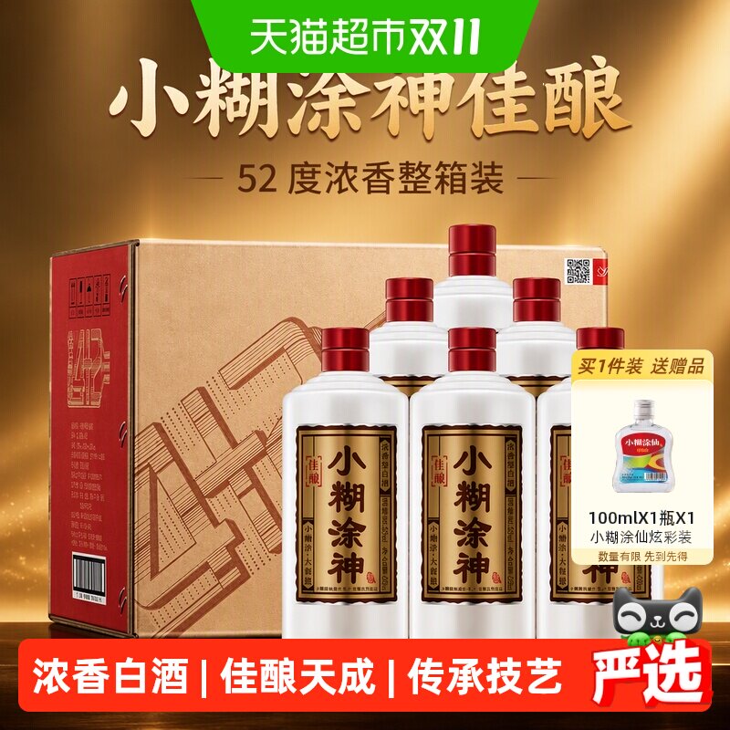 小糊涂神佳酿整箱装