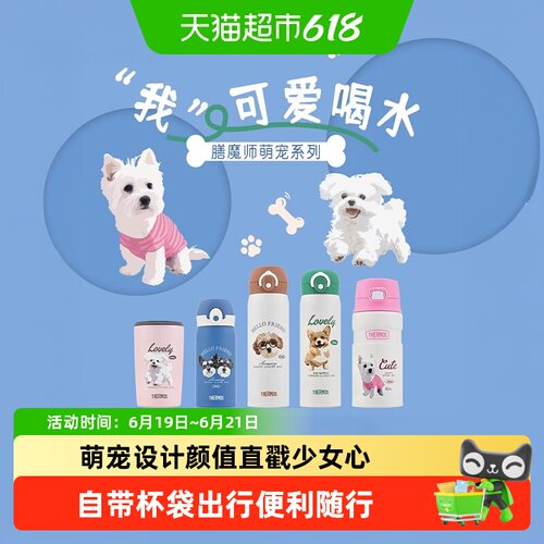 膳魔师萌宠水豚保温杯6小时