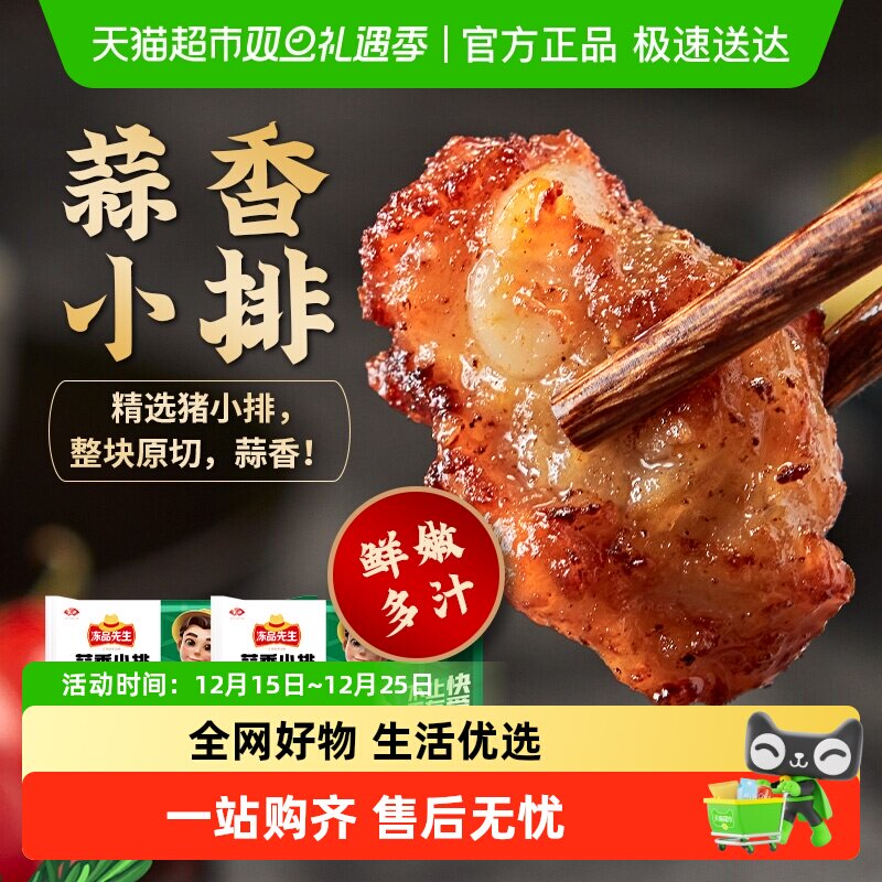 安井蒜香小排油炸美食烤肉食材排骨猪排方便菜空气炸锅