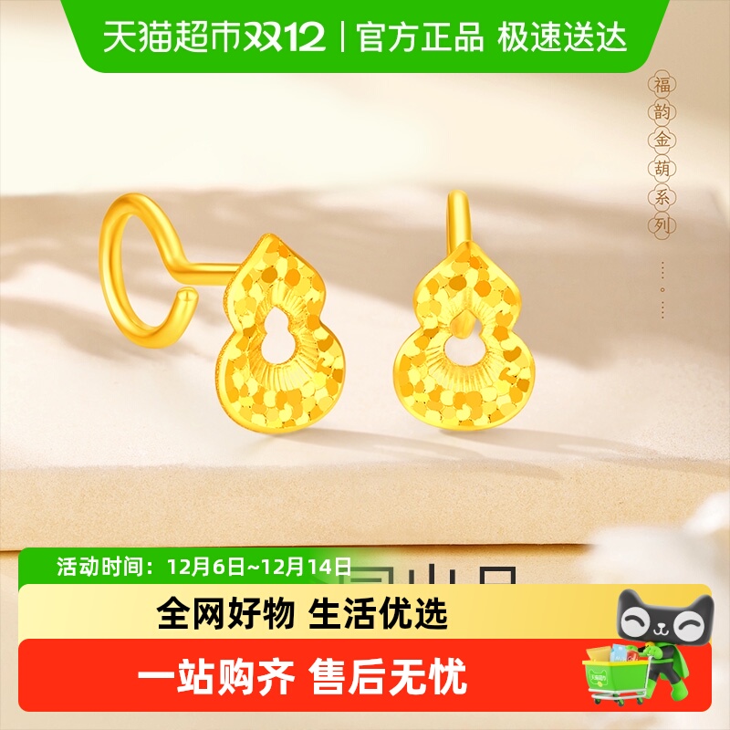 梦金园葫芦黄金耳钉