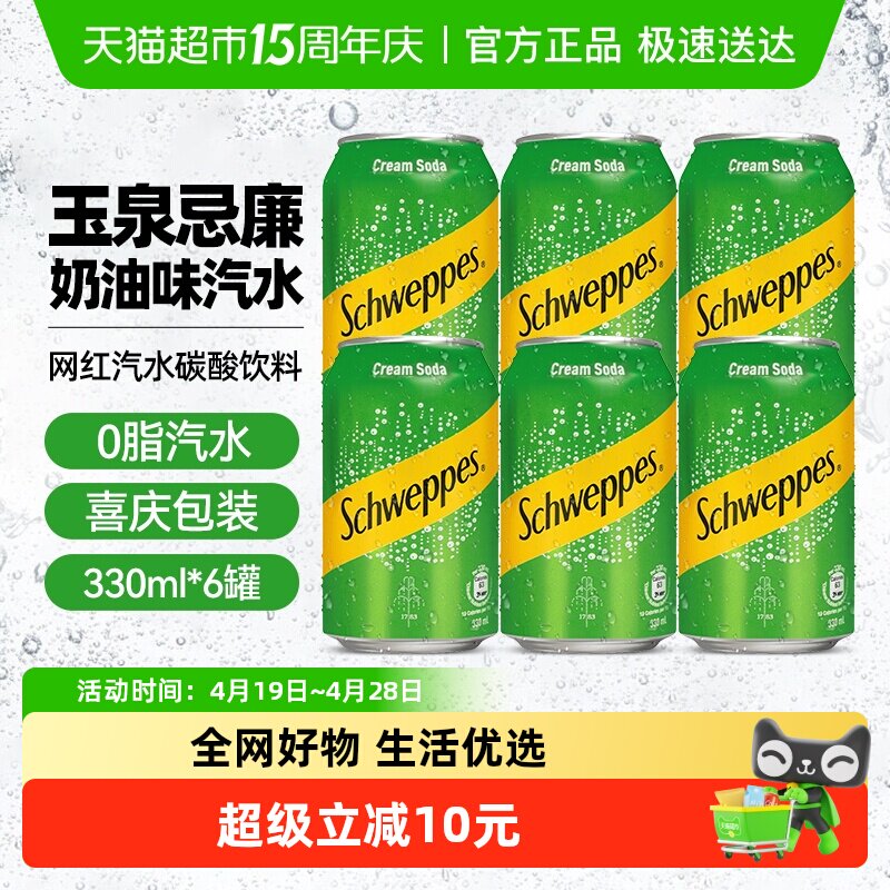 可口可乐（Coca-Cola）玉泉忌廉奶油味网红汽水碳酸饮料330ml*6罐