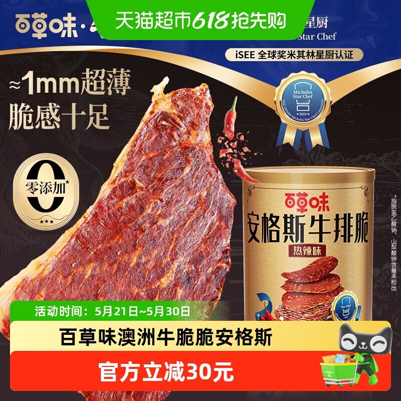 百草味澳洲牛脆脆安格斯牛排脆肉干大规格囤货装办公囤货聚餐零食