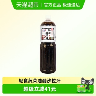 百利0脂肪油醋沙拉汁蔬菜轻食餐水煮菜沙拉酱大瓶1.5L 6瓶商用装