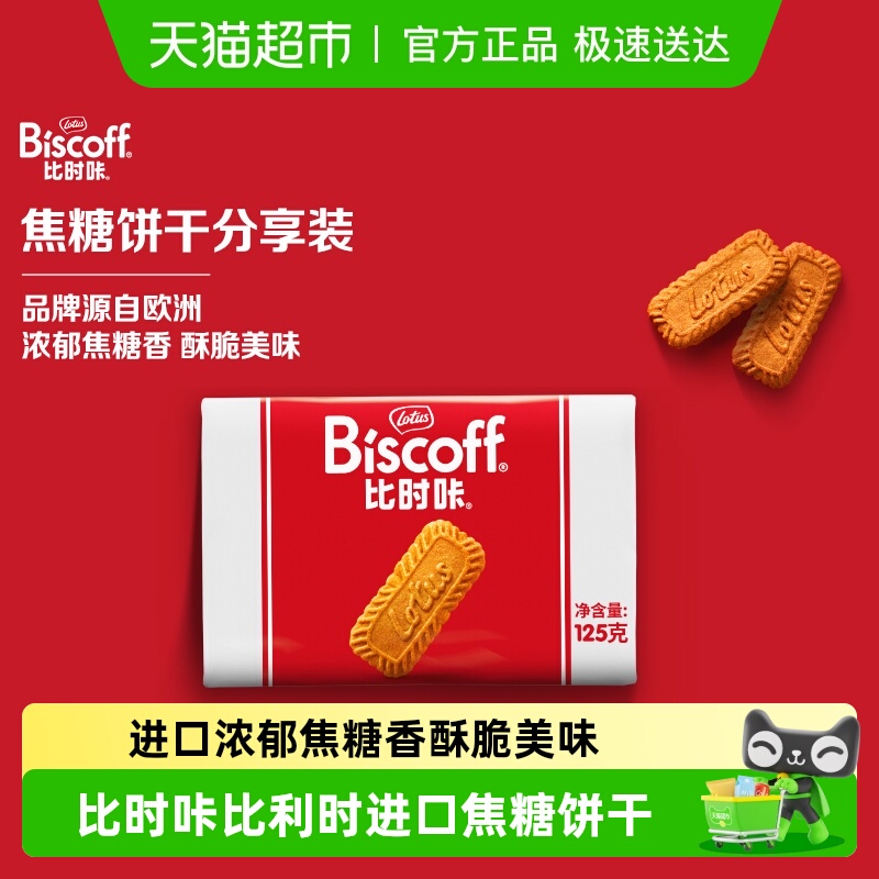 lotus/和情焦糖饼干分享装