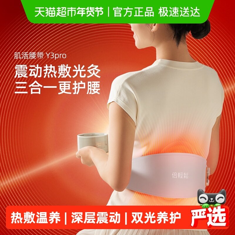 【礼物推荐】倍轻松腰部按摩仪红光热敷腰带按摩器暖腰椎器护腰带,个人护理/保健/按摩器材,腰椎/腰部按摩器（带）,淘宝优惠券,粉丝福利购,淘宝优惠卷