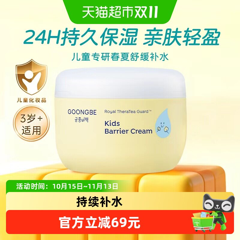 宫中秘策儿童面霜保湿霜春夏面霜清爽乳液润肤霜皇冠霜