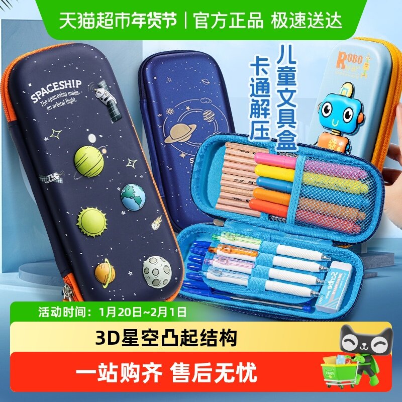 得力EVA笔袋大容量文具盒小学生铅笔盒文具袋笔盒男女孩款小学生,文具电教/文化用品/商务用品,笔袋,淘宝优惠券,粉丝福利购,淘宝优惠卷