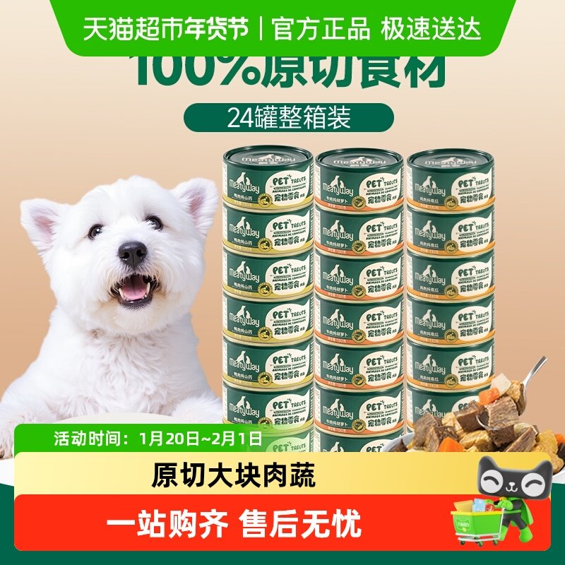 爵宴罐头狗狗湿粮鲜肉补充营养拌狗粮增肥鸭肉宠物狗零食整箱,宠物/宠物食品及用品,狗零食罐,淘宝优惠券,粉丝福利购,淘宝优惠卷