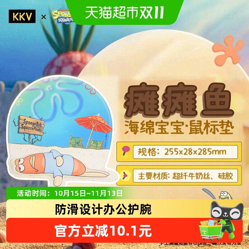 KKV海绵宝宝护腕鼠标垫瘫瘫鱼款卡通周边防滑高颜值可爱护手腕女