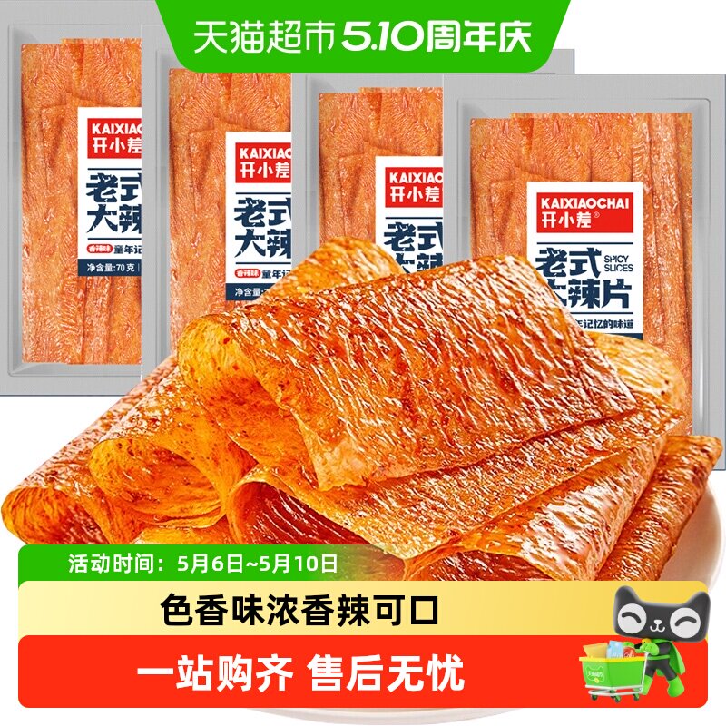 开小差老式大辣片70gx4袋网红手撕皮儿时怀旧麻辣条零食豆皮豆干