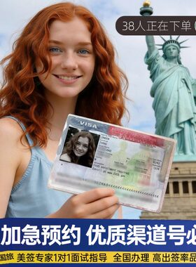 美国商务/旅行签证（B1/B2）上海面试