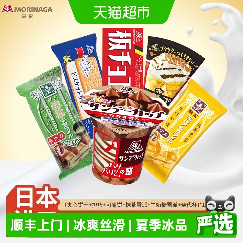 森永日本进口夹心饼干牛奶抹茶雪派排块巧克力冰淇淋雪糕