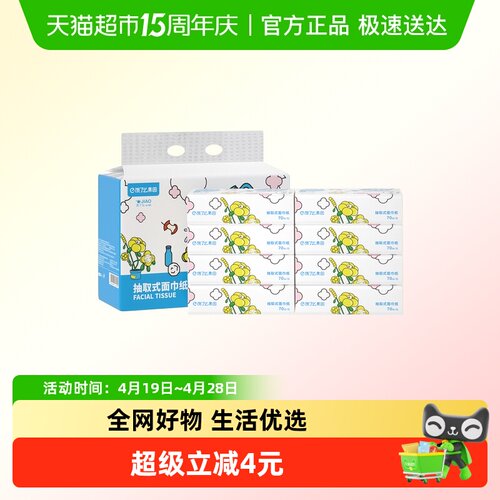 喵满分竹浆抽纸柔软70抽*8包