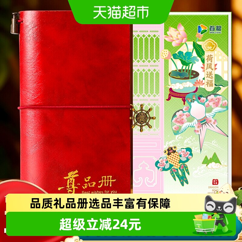 首粮礼品卡1000型1张自选礼品册兑换提货券全国通用购物卡