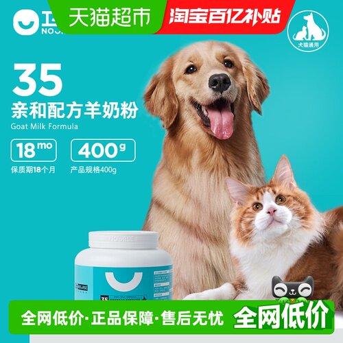卫仕羊奶粉补钙猫狗营养品400g