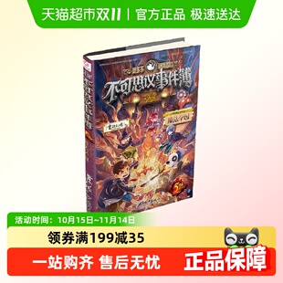 不可思议事件簿5魔法学园