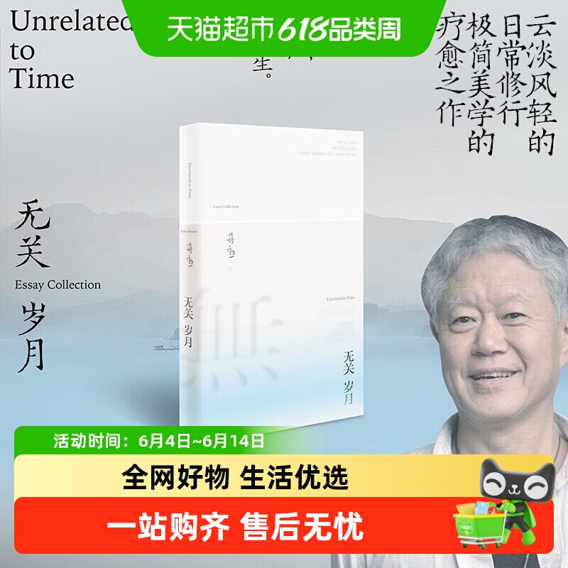 无关岁月 蒋勋经典散文集此时众生龙仔尾见山见海见自己