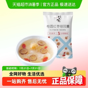 盛耳桂圆红枣银耳羹15g一袋装