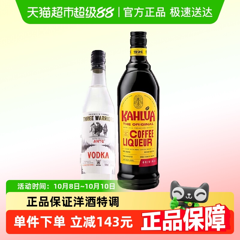 甘露咖啡力娇酒700ml三勇士伏特加500ml特调组合进口正品行货