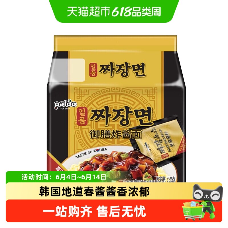 包邮韩国进口八道御膳炸酱面韩式干拌面拉面袋装速食泡面