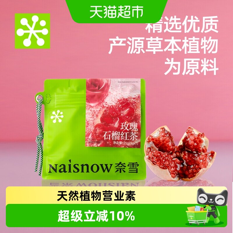 奈雪的茶玫瑰石榴红茶袋泡茶
