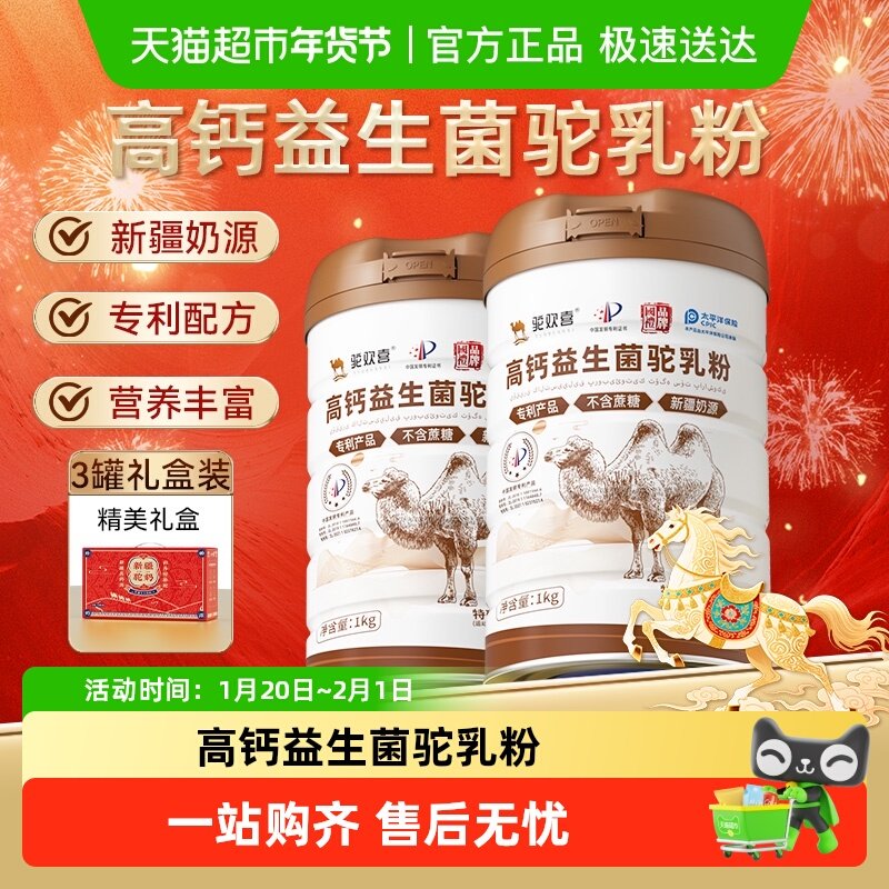 驼欢喜钙益生菌骆驼乳营养粉新疆正宗奶源无蔗糖送礼佳品,咖啡/麦片/冲饮,全家营养奶粉,淘宝优惠券,粉丝福利购,淘宝优惠卷