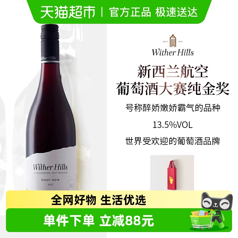 威泽山Wither Hill 新西兰红酒进口原装黑皮诺干红葡萄酒