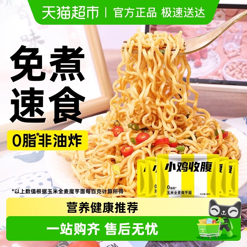 0脂肪全麦魔芋方便面无糖精玉米面条泡面面饼粗粮健身代餐主食品