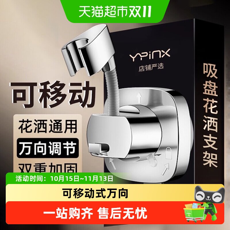 可移动式万向吸盘花洒支架浴室免打孔淋浴器喷头固定底座配件大全