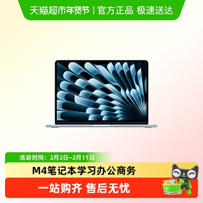 苹果13英寸M4芯片笔记本电脑