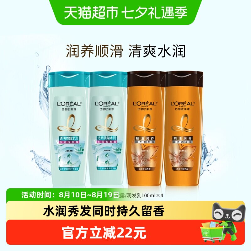 款式随机介意慎选欧莱雅洗发露润发乳随机100ml*4