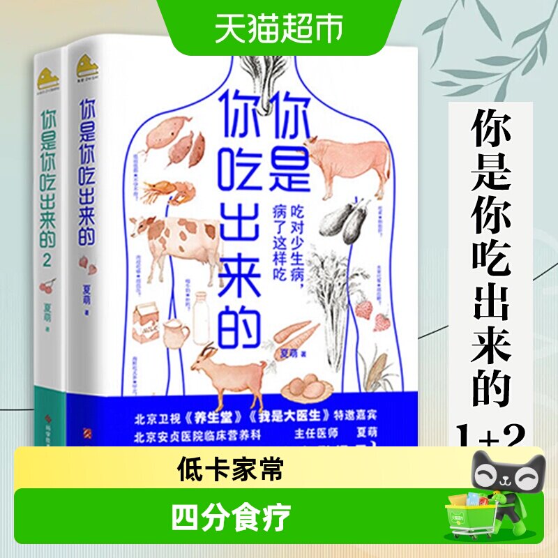 你是你吃出来的1+2 低碳水 健康营养饮食指南新华书店书籍 - 实物图