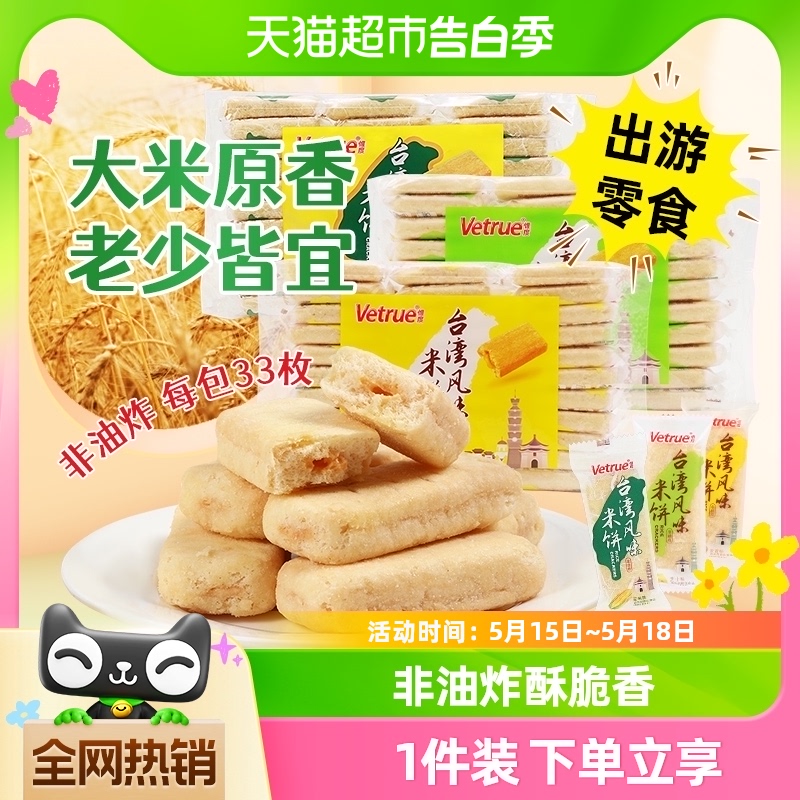 惟度台湾风味米饼蛋黄味芝士味玉米味268g膨化休闲出游零食凑单 零食/坚果/特产 膨化食品 原图主图