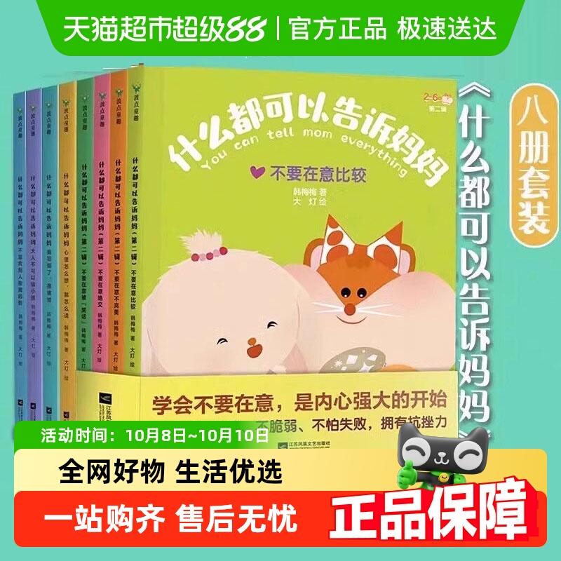 【全8册】什么都可以告诉妈妈