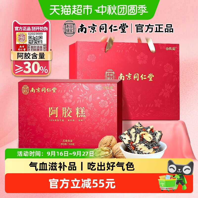 中秋阿胶糕礼盒送长辈妈妈礼物图片